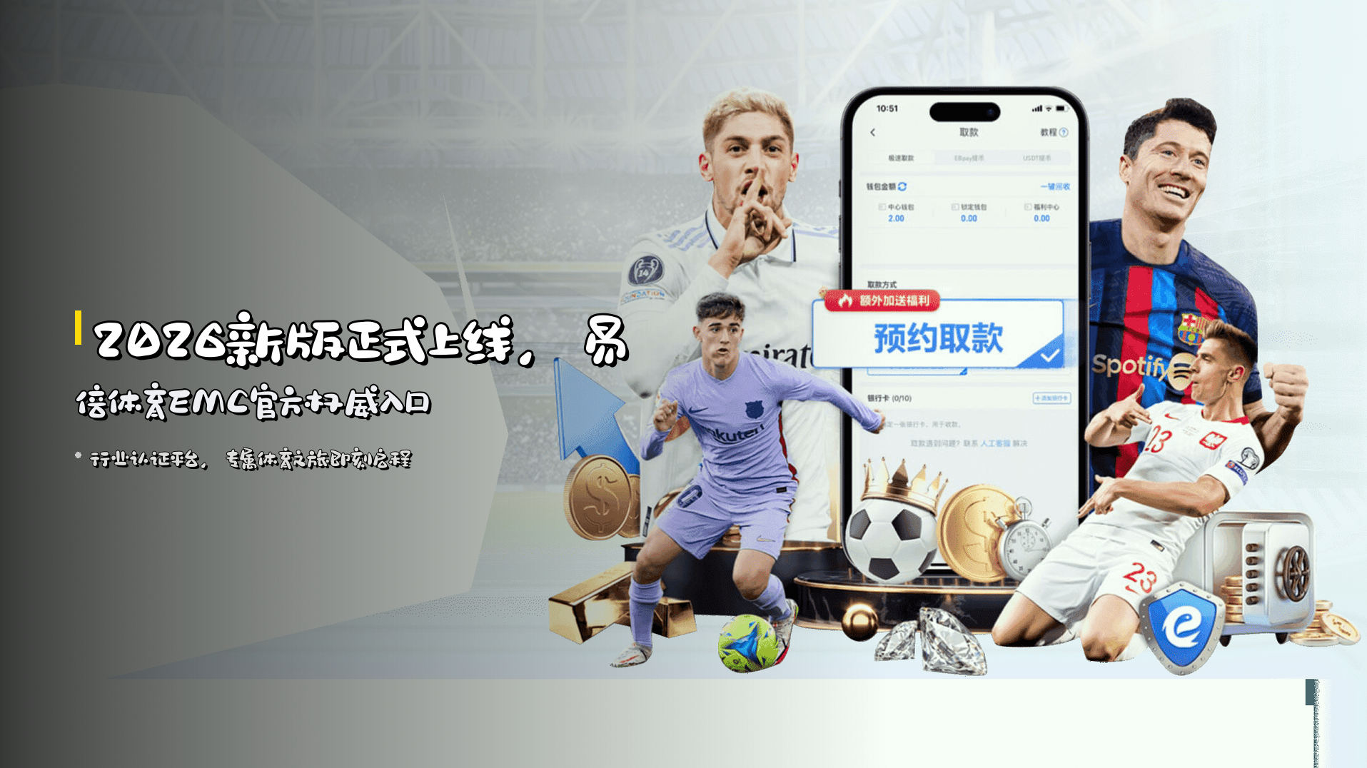 【官方】易倍体育EMC首页平台 - 2026新版